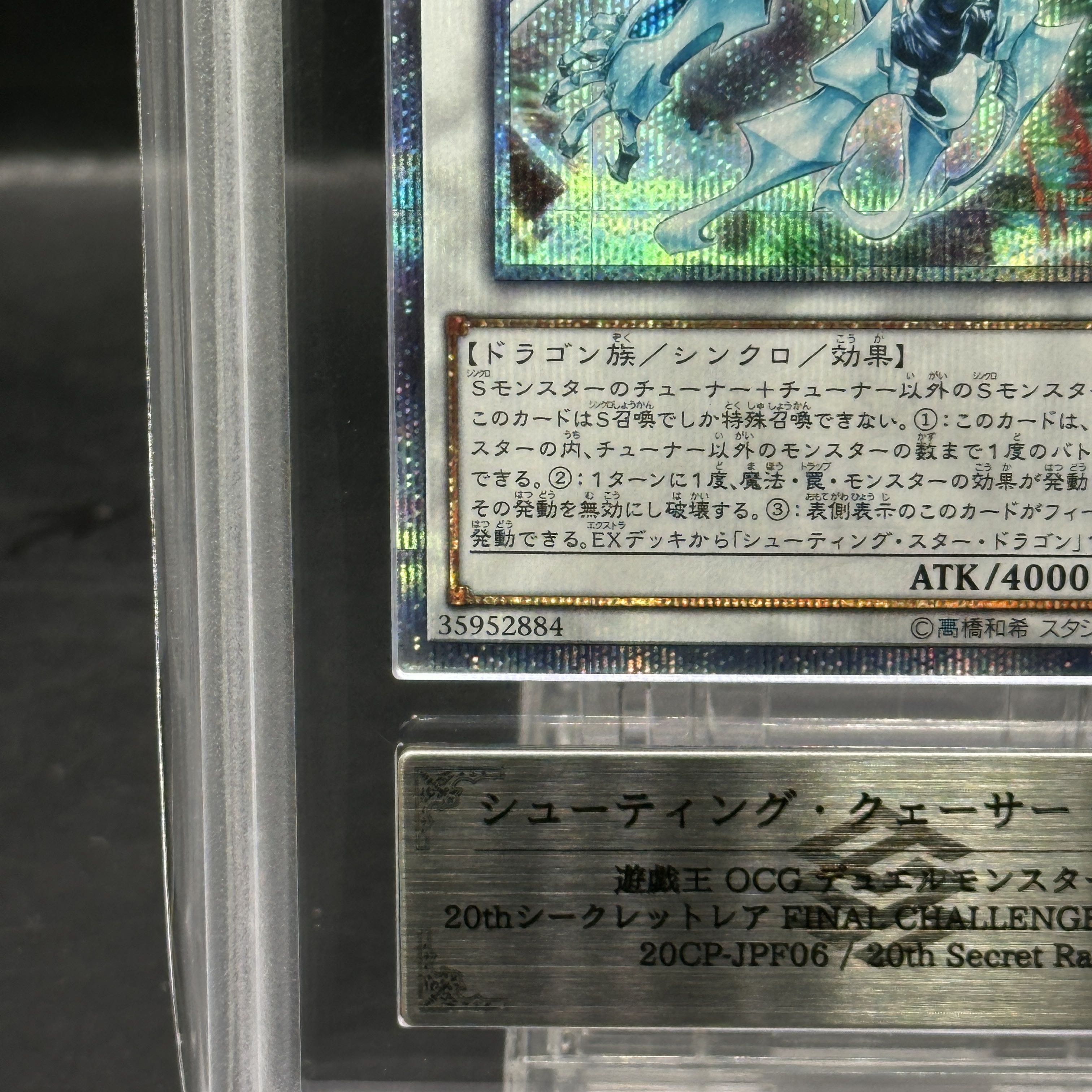 【ARS10】シューティング・クェーサー・ドラゴン 20thシークレットレア 20CP-JPF06 1枚