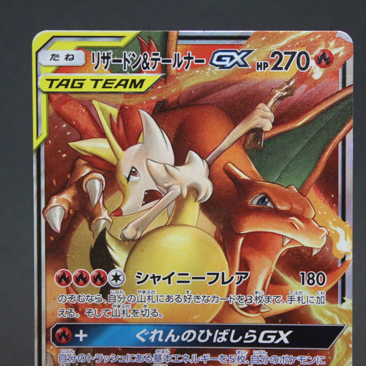 【匿名配送】「4枚セット」リザードン＆テールナーGX RR(SM11a)、リザードンGX RR(SM3H)、ブラッキー＆ダークライGX(SMM)、バンギラスGX SR(sm8)