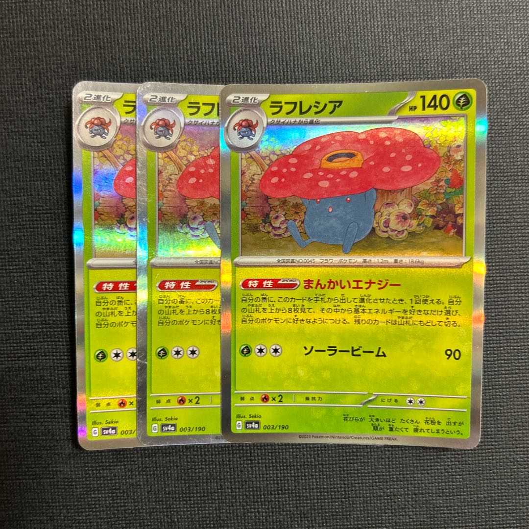 Vileplume(R spec) 003/190