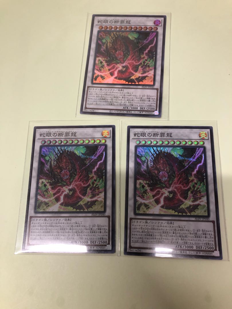 Snake-Eyed Crime Dragon Super Rare ALIN-JP040