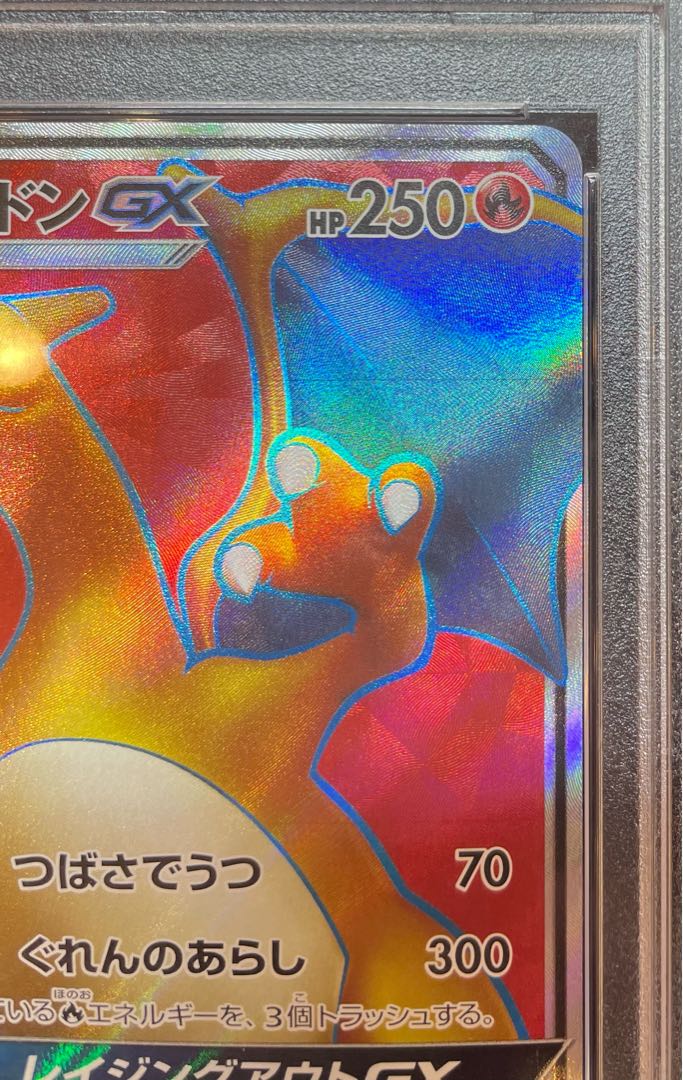 【PSA10】リザードンGX SR 052/051 1枚