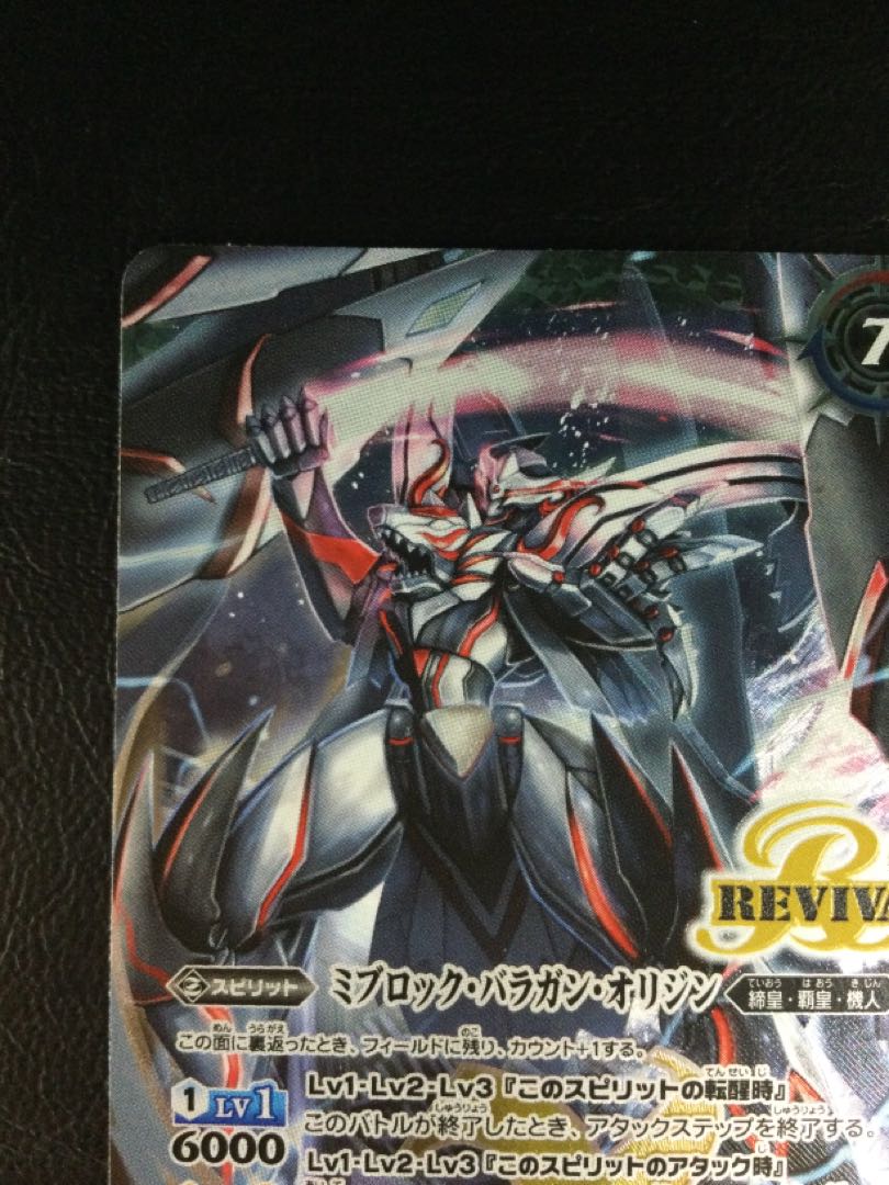 ② 氷刃血解｜ミブロック・バラガン・オリジン 転醒X BSC47-RVTX04