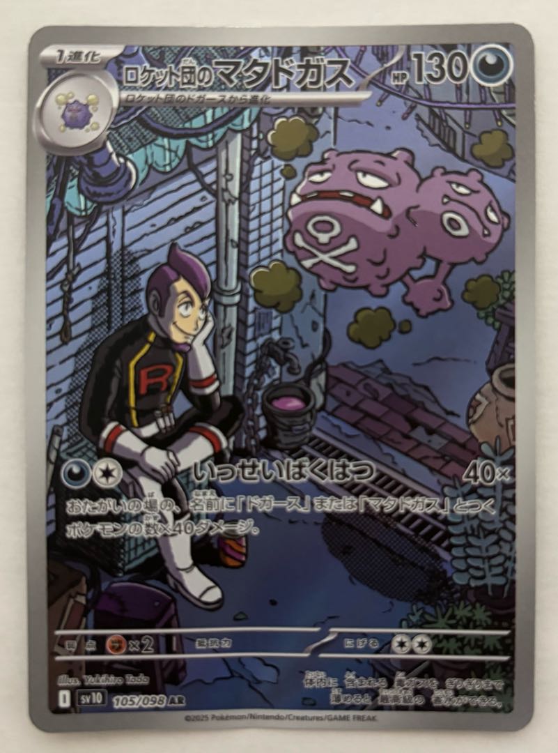 Rocketeer's Weezing AR