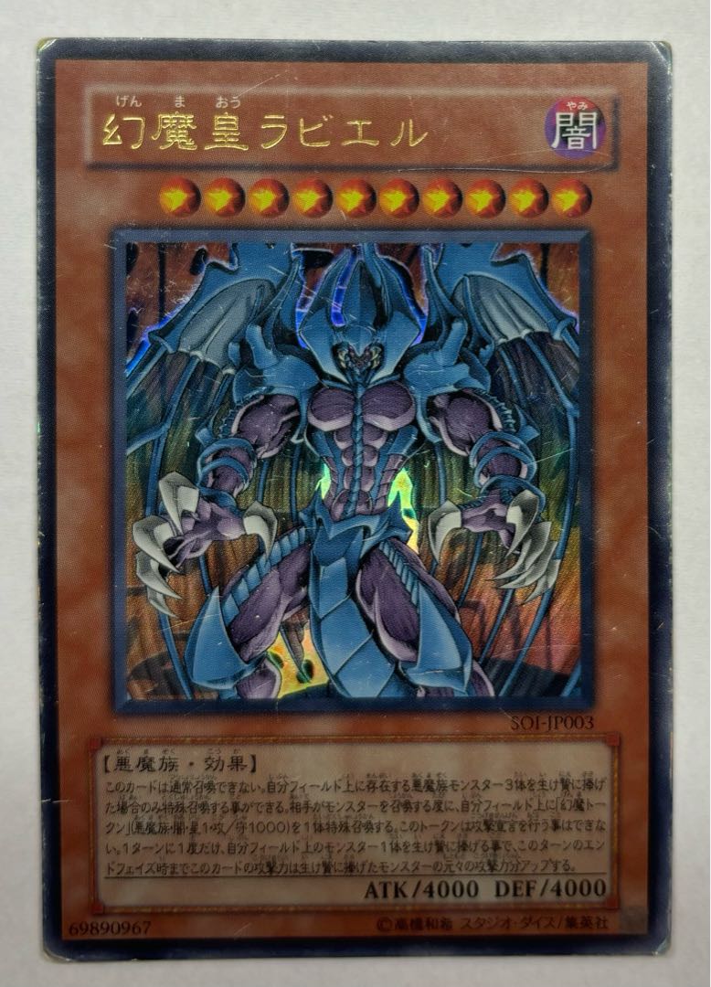 幻魔皇ラビエル　ウルトラレア