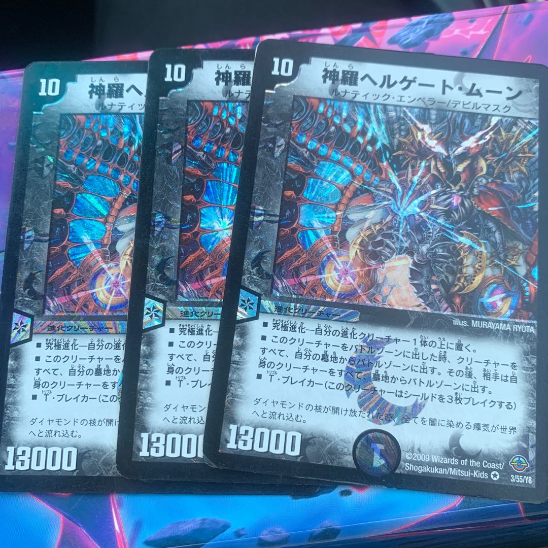 最安値 神羅ヘルゲート・ムーン VR 3/55/Y8