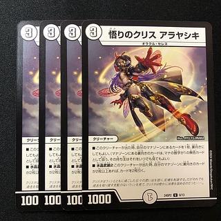 Set of 4 Enlightenment Ku Squirrel Alayashiiki U 6/13