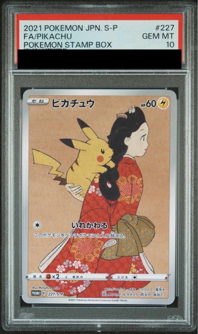 【PSA10】ピカチュウ 見返り美人 切手セット PROMO 227/S-P 1枚
