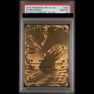 【PSA10】レシラム 094/093 1枚