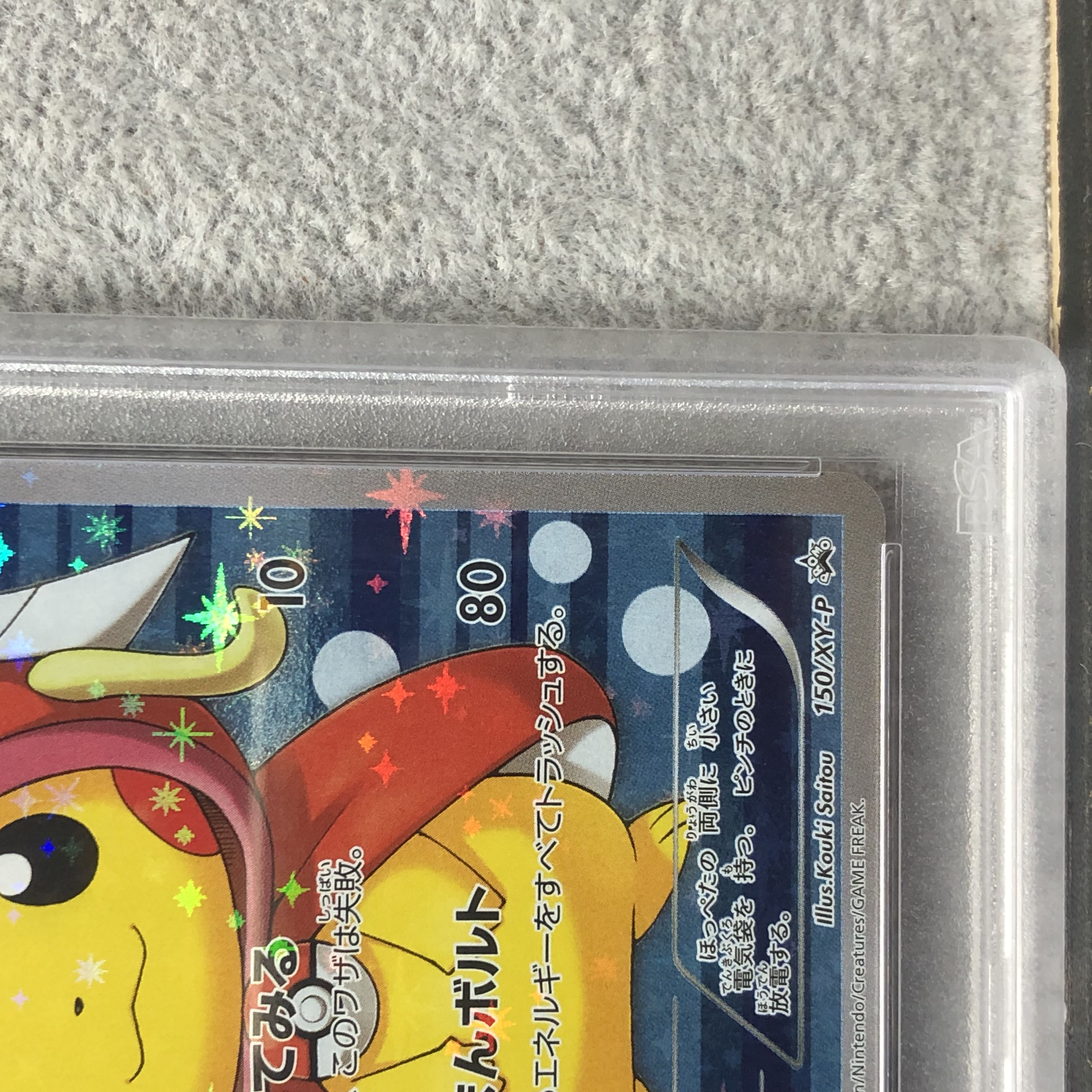 PSA10】コイキングごっこピカチュウ PROMO 150/XY-Pの通販 土日
