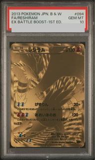 【PSA10】レシラム 094/093 1枚