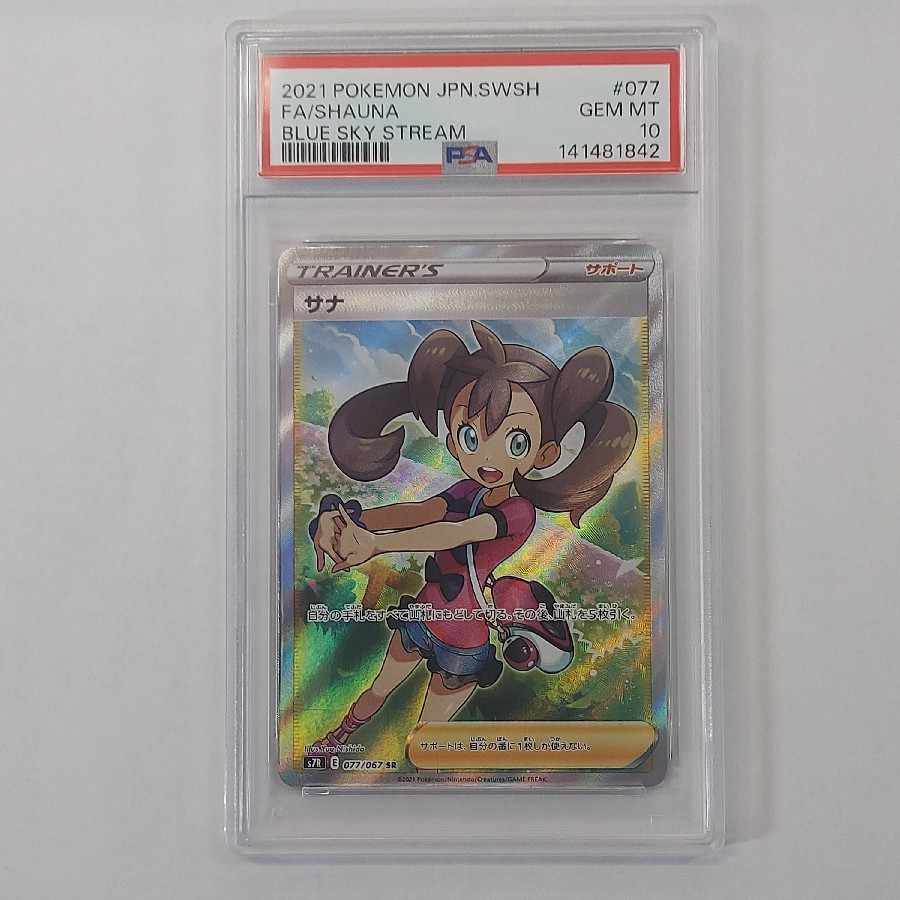 状態B 状態B 【PSA10】サナ SR 077/067 1枚