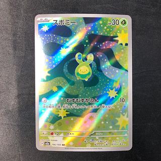 スボミー AR 196/193 1枚