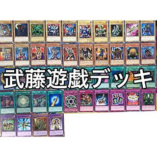 No.1494 Yugi Muto deck Yami Yugi deck Yu-Gi-Oh! 1枚