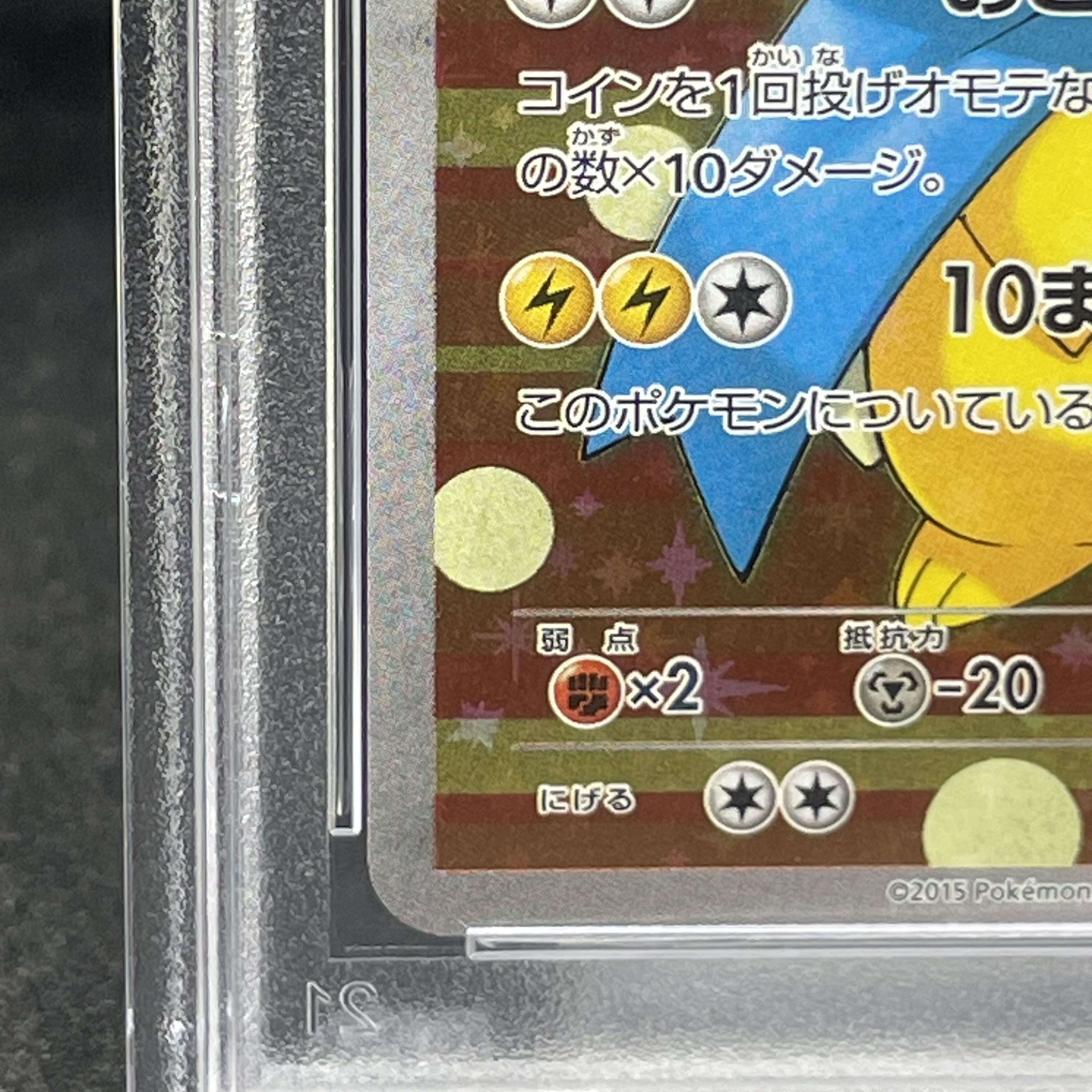 【PSA10】ギャラドスごっこピカチュウ PROMO 151/XY-P 1枚