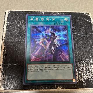 黒・魔・導・連・弾 シークレットレア JPC09 1枚