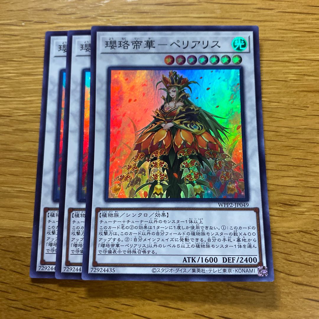 瓔珞帝華-ペリアリス スーパーレア JP049 1枚