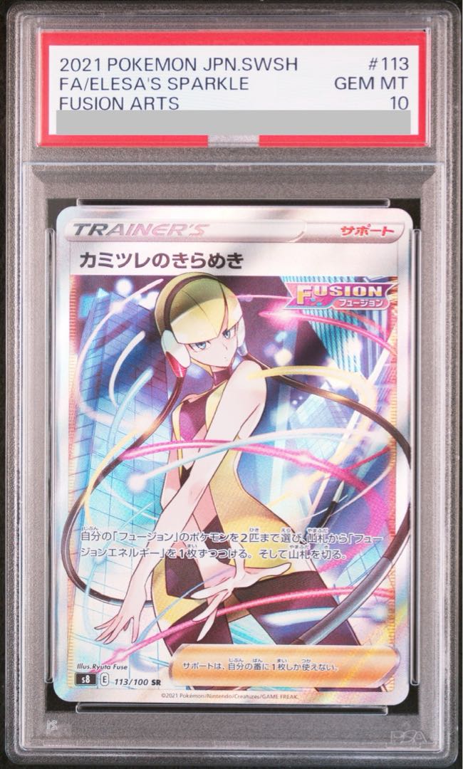 [PSA10] Elesa's Glint SR 113/100