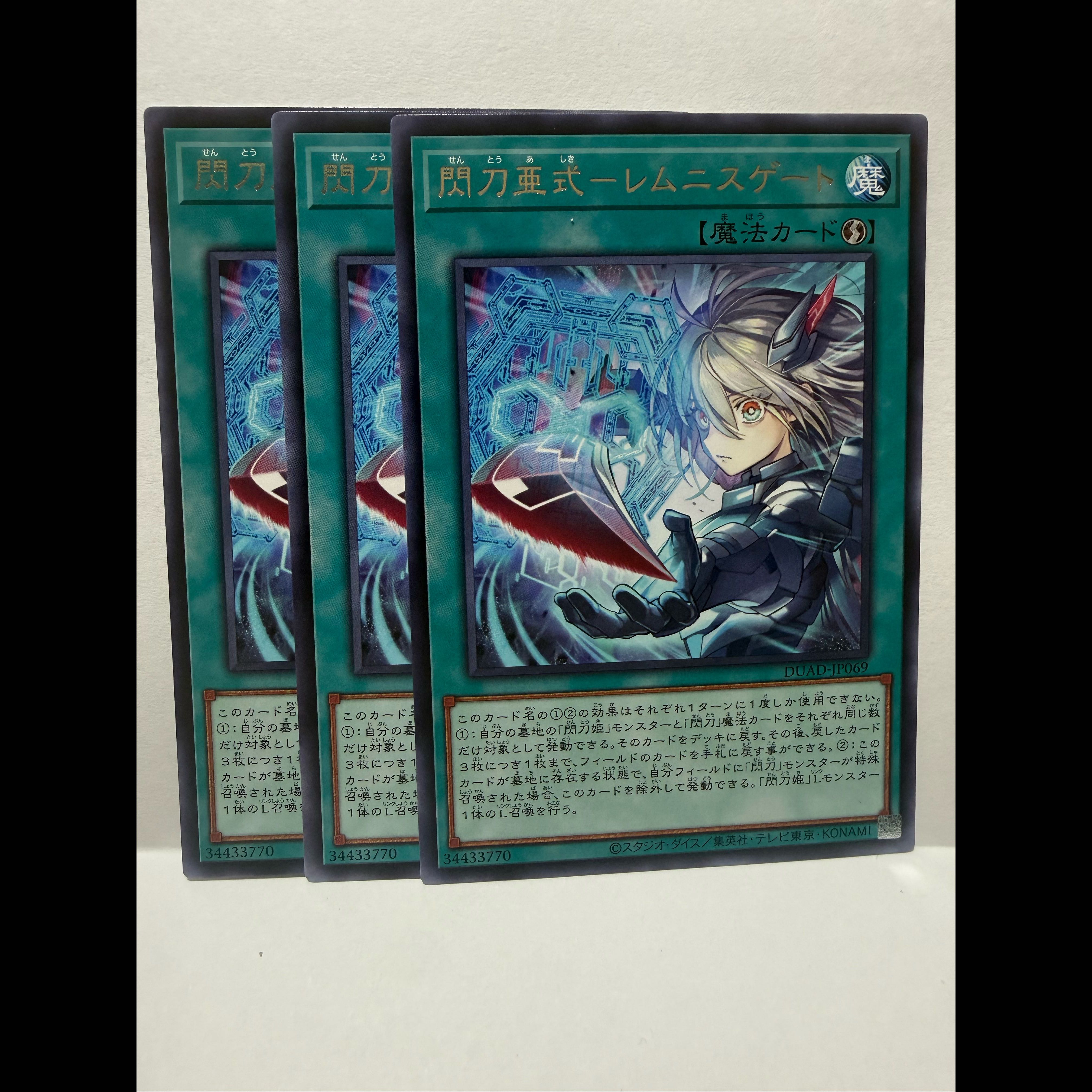 Blade-Style Remnisgate [Rare] {DUAD-JP069} 3枚