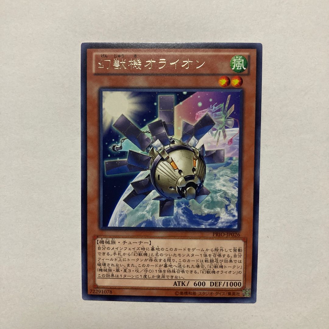 Mecha Phantom Beast O-Lion Rare JP054