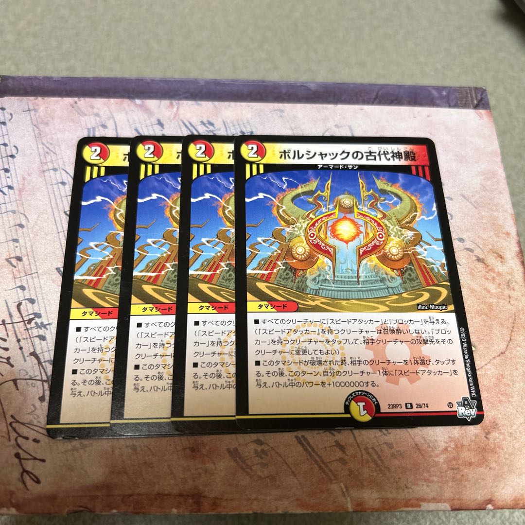 Set of 4 Ancient Temple of Bolshak R 26/74