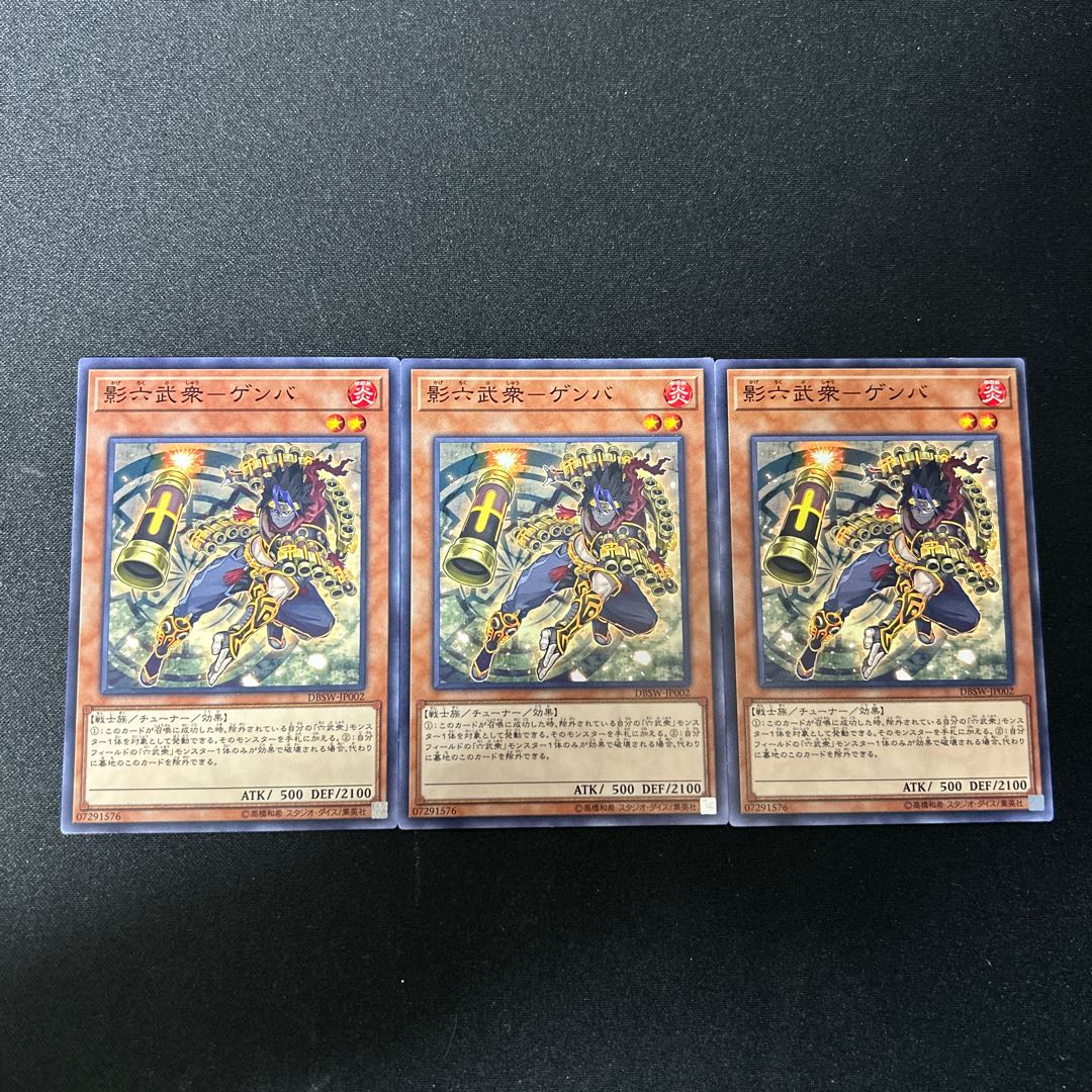 3107 Shadow Six Samurai - Gemba #1788