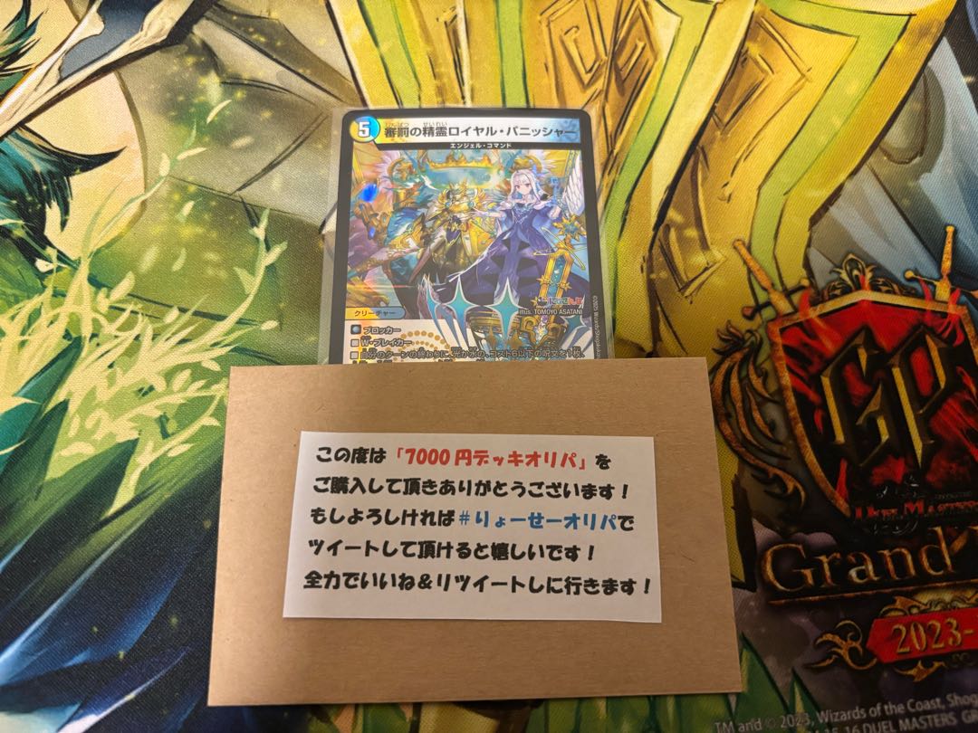 DUEMA new bullet Niji-sanji 7,000 yen deck with Oripa W Chance Oripa.
