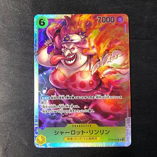 シャーロット・リンリン