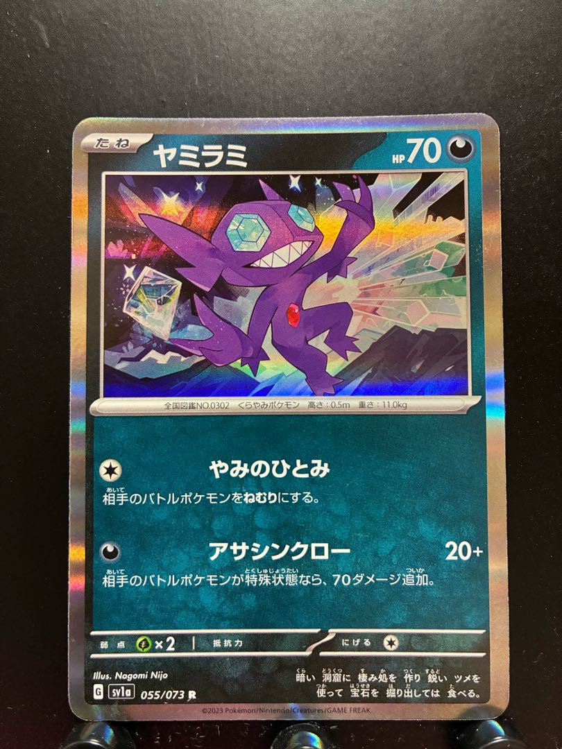 Pokeka Sableye