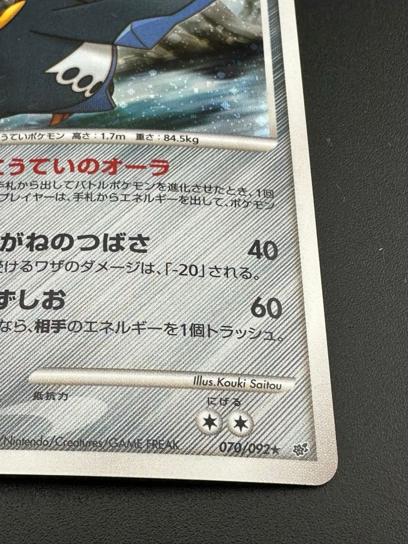 Used Equipment] Empoleon(R){Metal}〈070/092〉[DP6].