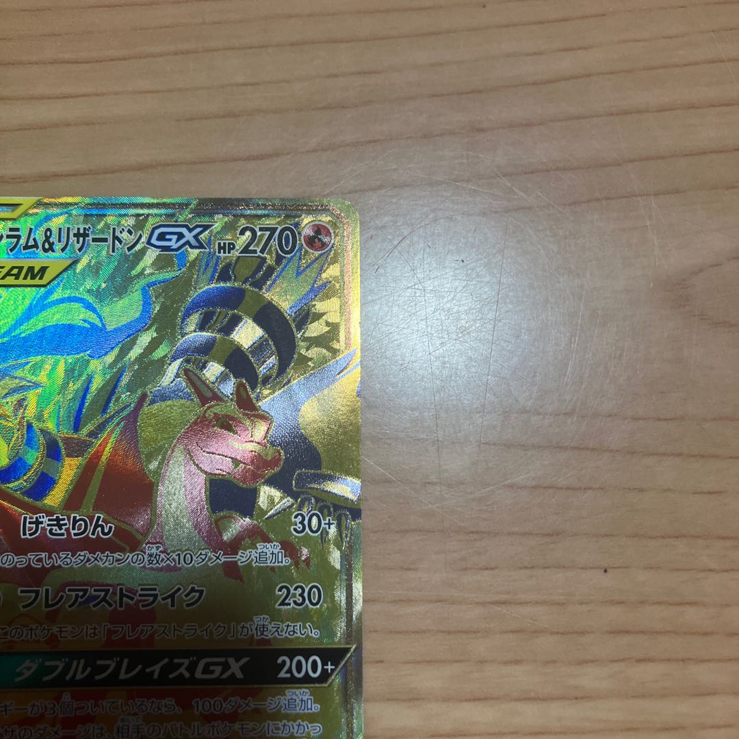 [Condition] B Pokémon Card: Reshiram & Charizard GX UR 1枚