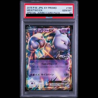 【PSA10】ミュウツーEX (プロモ) 190/XY-P 1枚