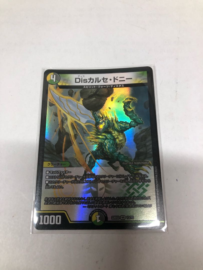 Disカルセ・ドニー VR 11/95