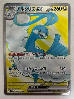 チルタリス　AR AR チルタリス 194/172［S12a］｜ポケモンカードゲーム通販