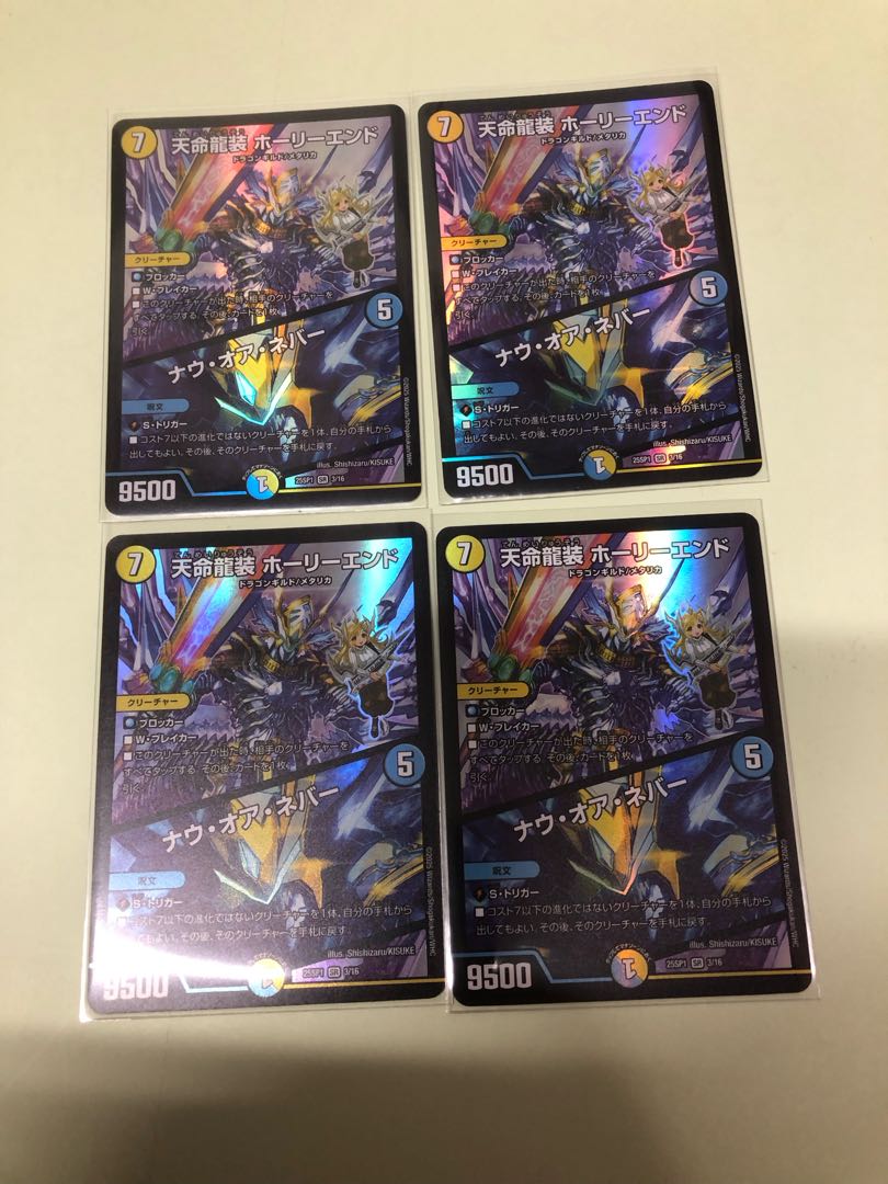 Tenmei Ryuzo Holy End/Now or Never SR S1/S12