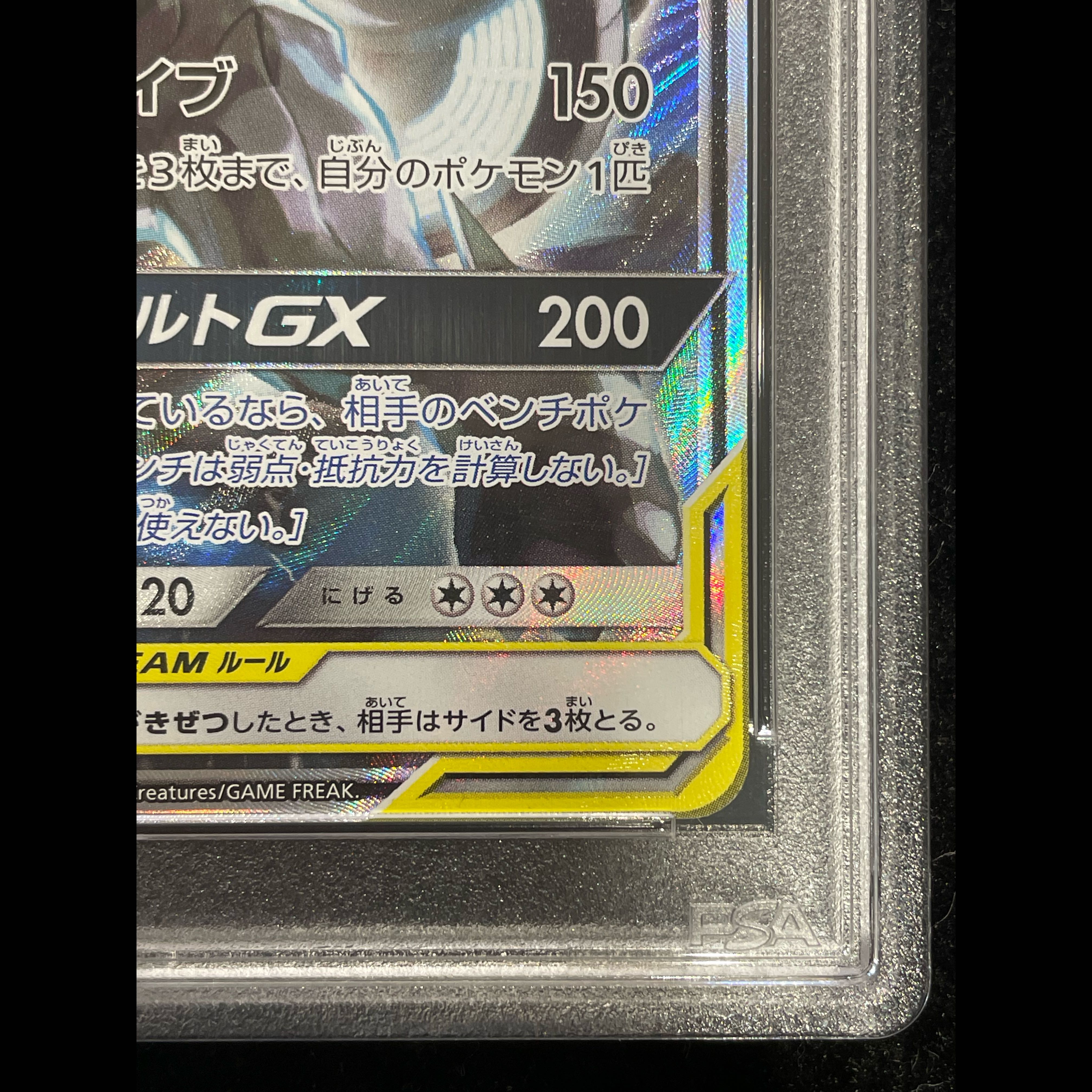 [PSA10] Pikachu & Zekrom GX SR 101/095 1枚
