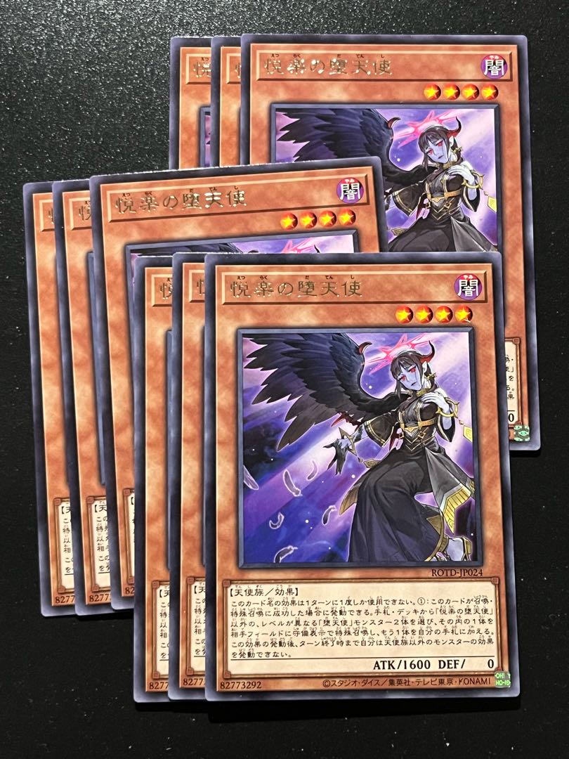 遊戯王スタジオ 9枚 悦楽の堕天使 レア JP024