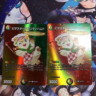 ピザスターのアンティハムト