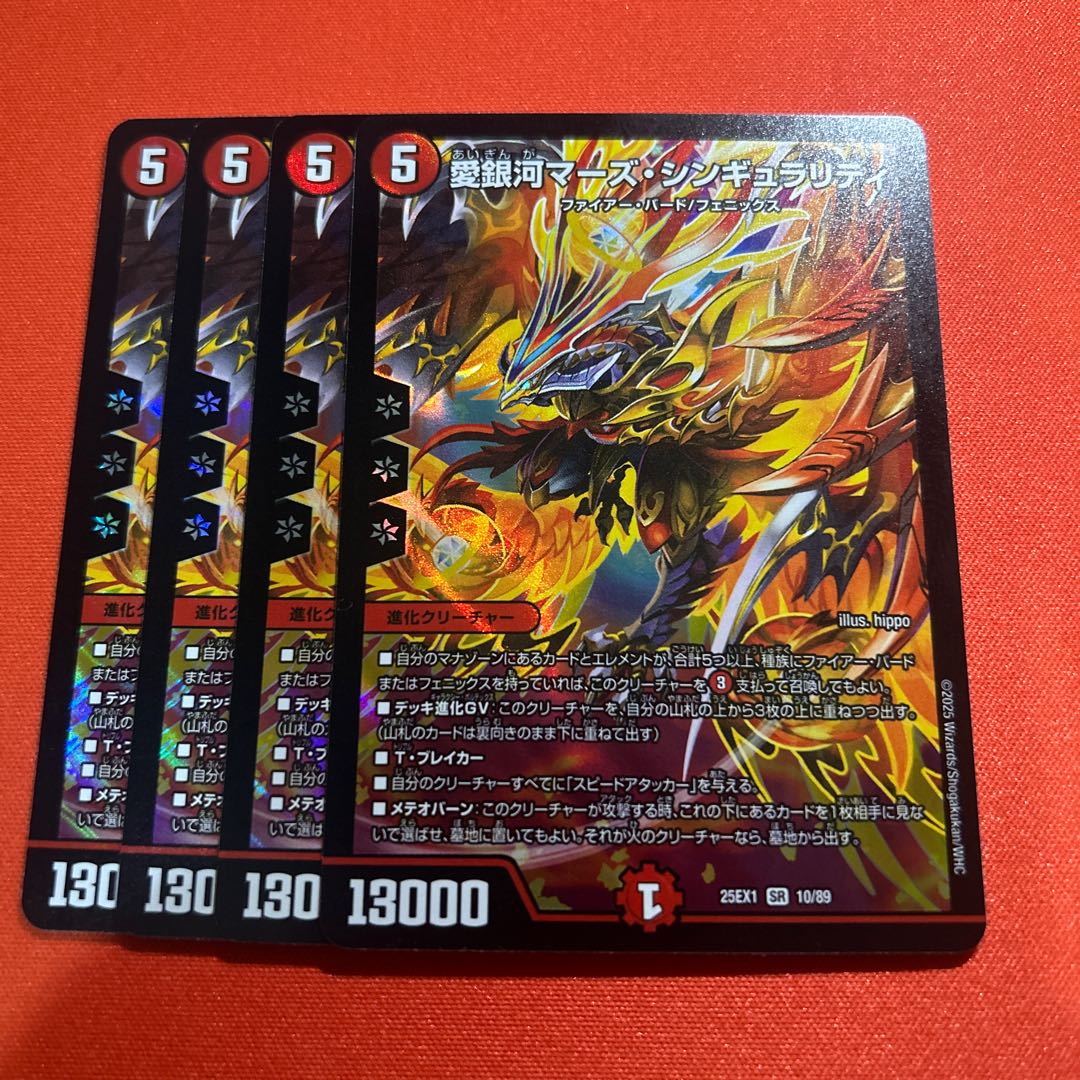 Love Galaxy Mars Singularity SR 10/89