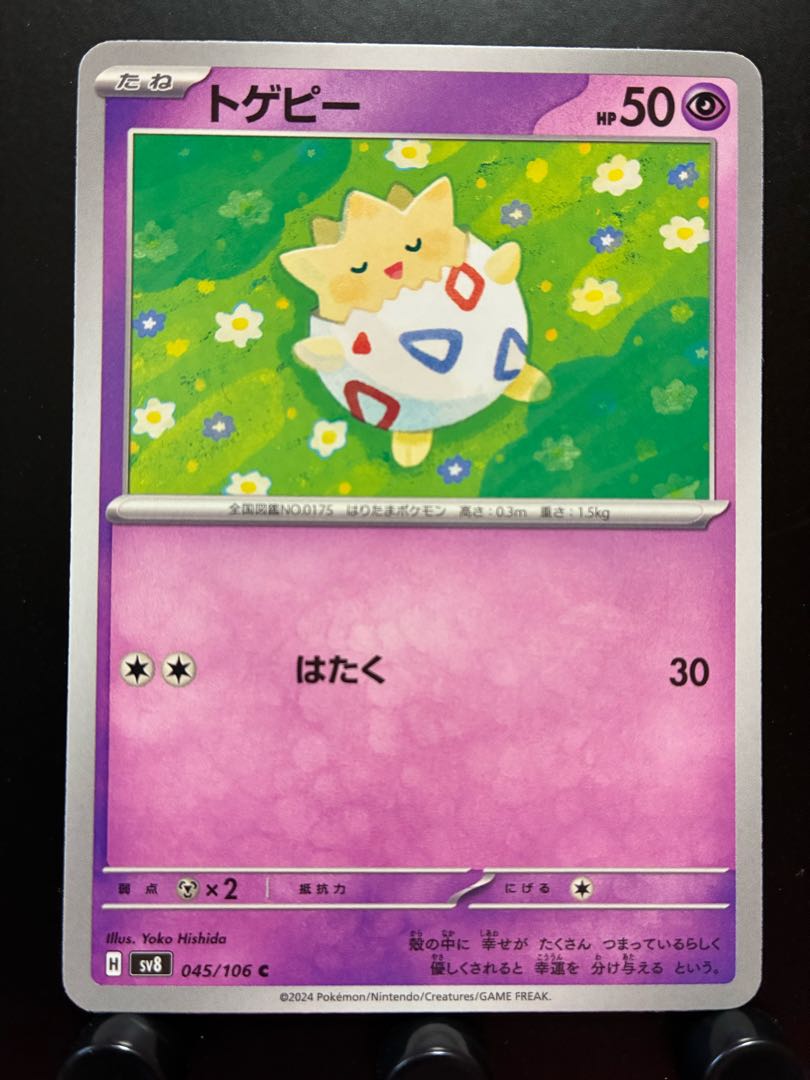 Rakurakudo] Pokeka Togepi