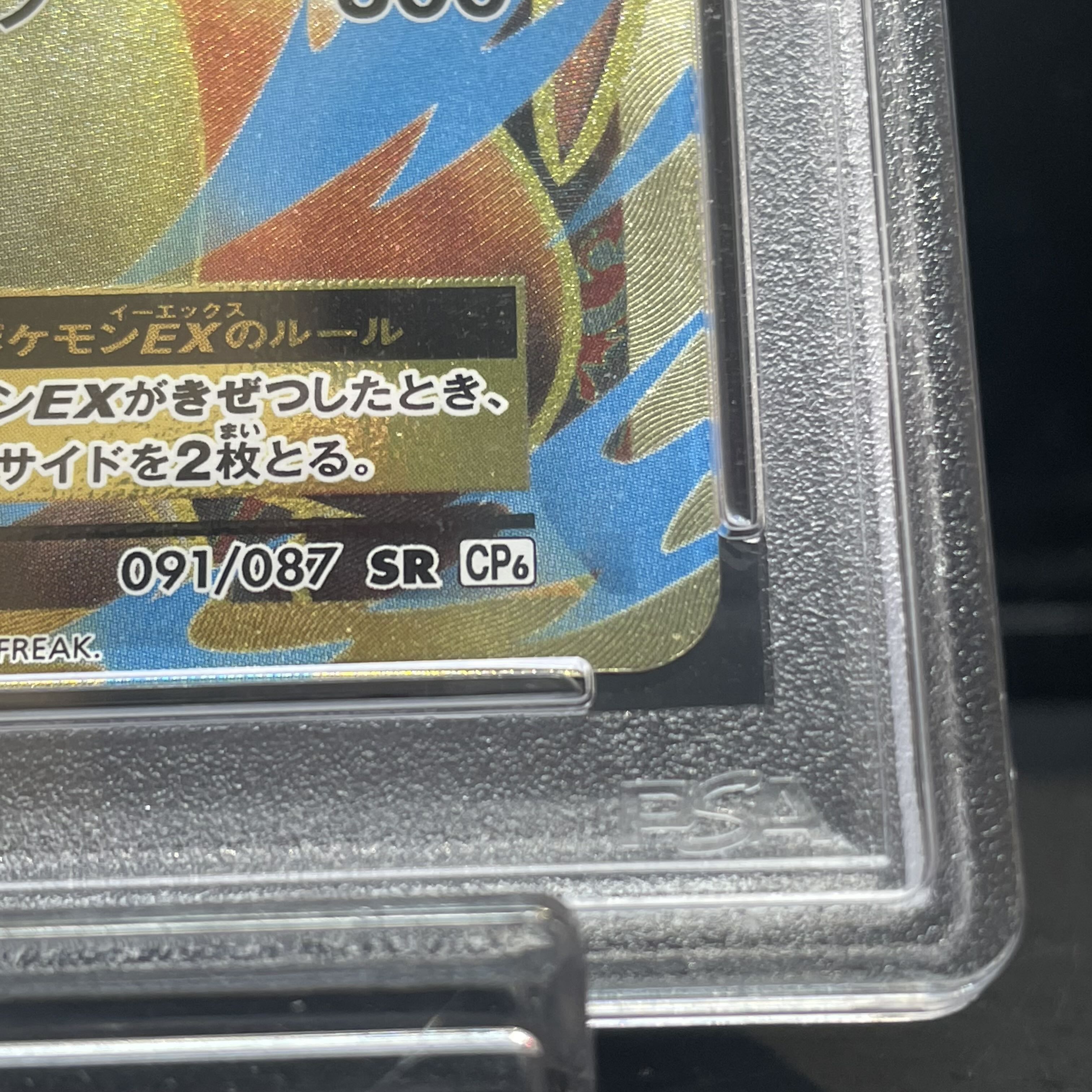 [PSA10] MCharizardEX SR 091/087 1枚