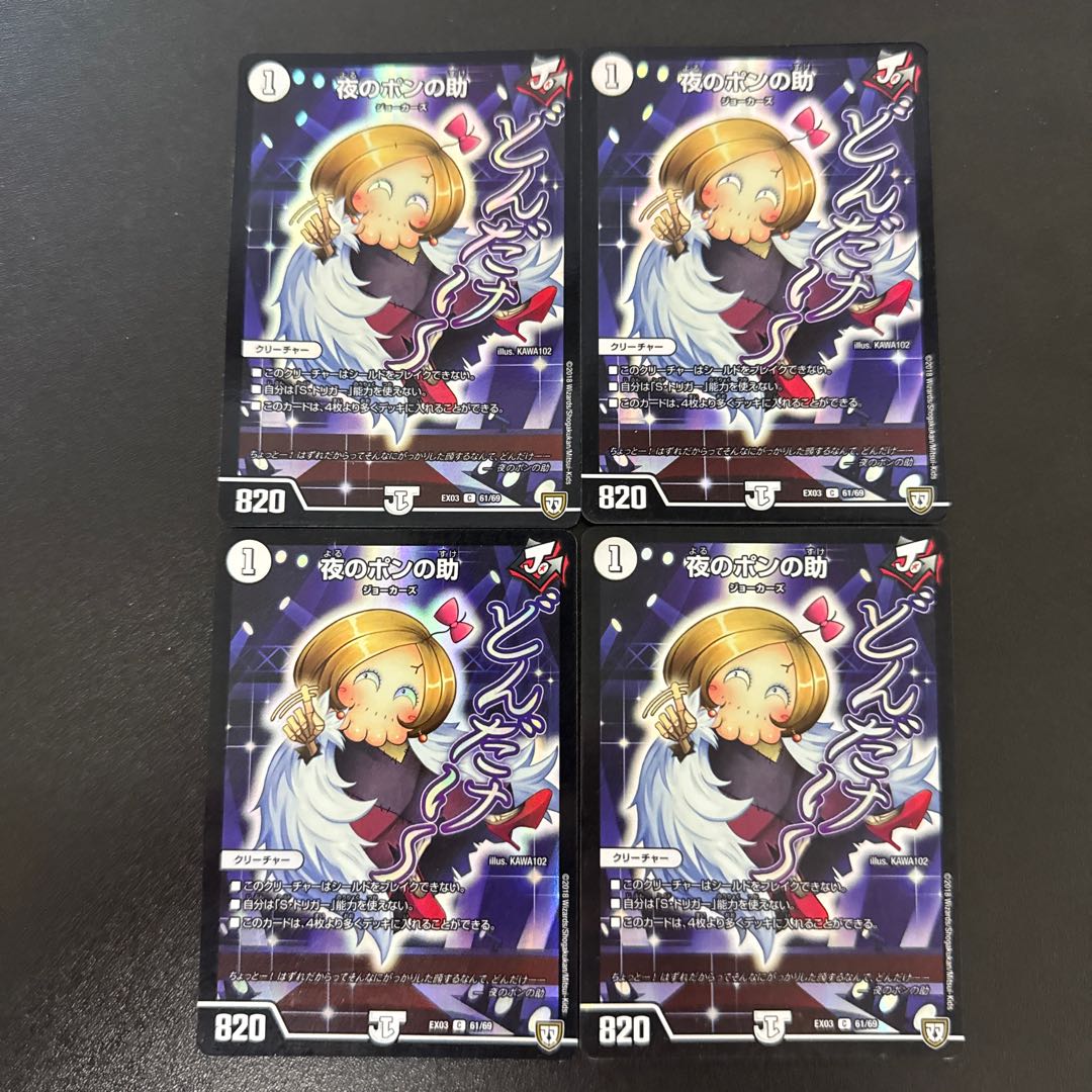 夜のポンの助 C-foil 61/69