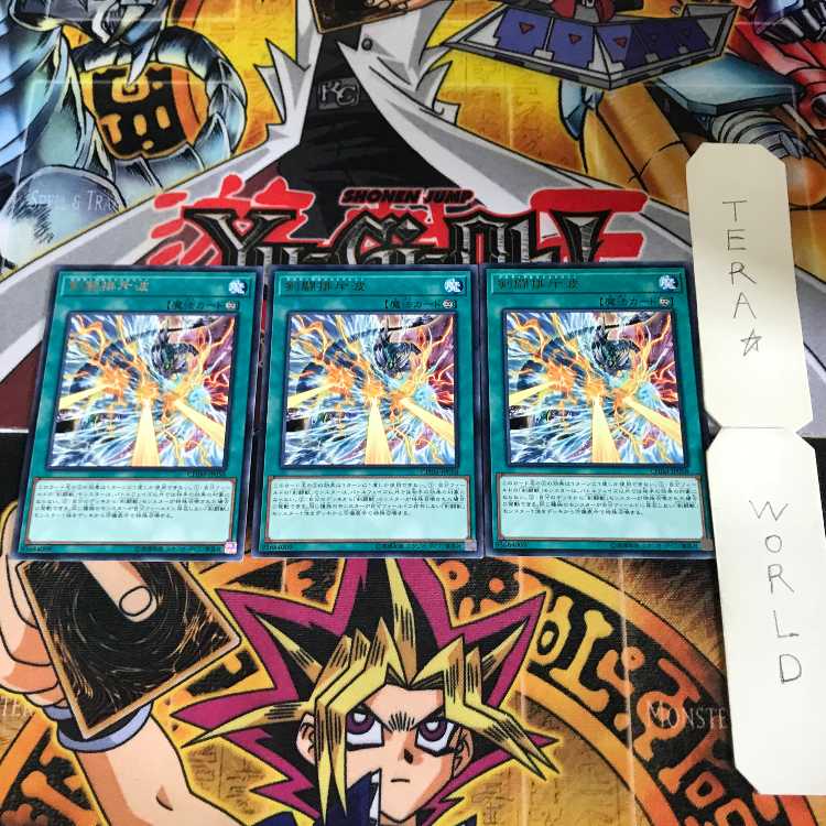 剣闘排斥波 1 レア 3枚セット てら