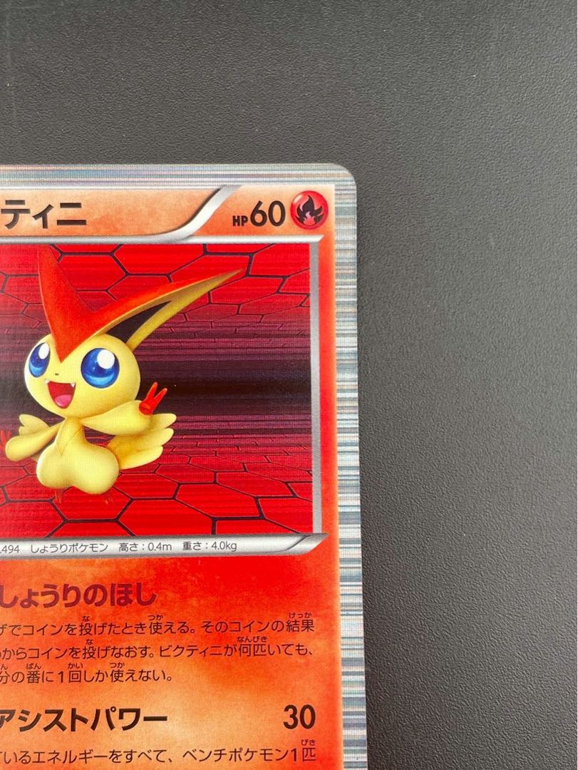 Used] Victini 009/066 R BW2 BW Series Expansion Pack Red Collection Pokémon Card Game