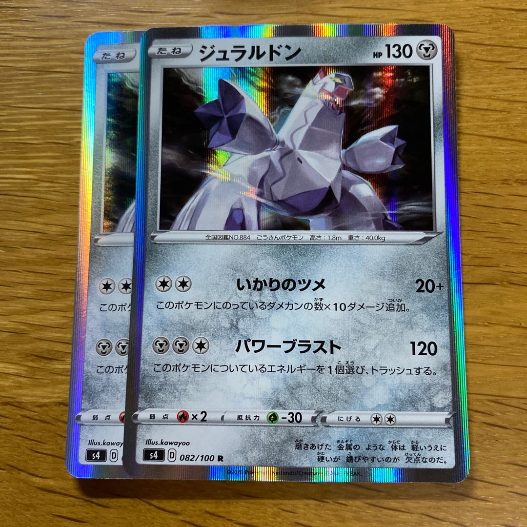 ジュラルドン R 082/100