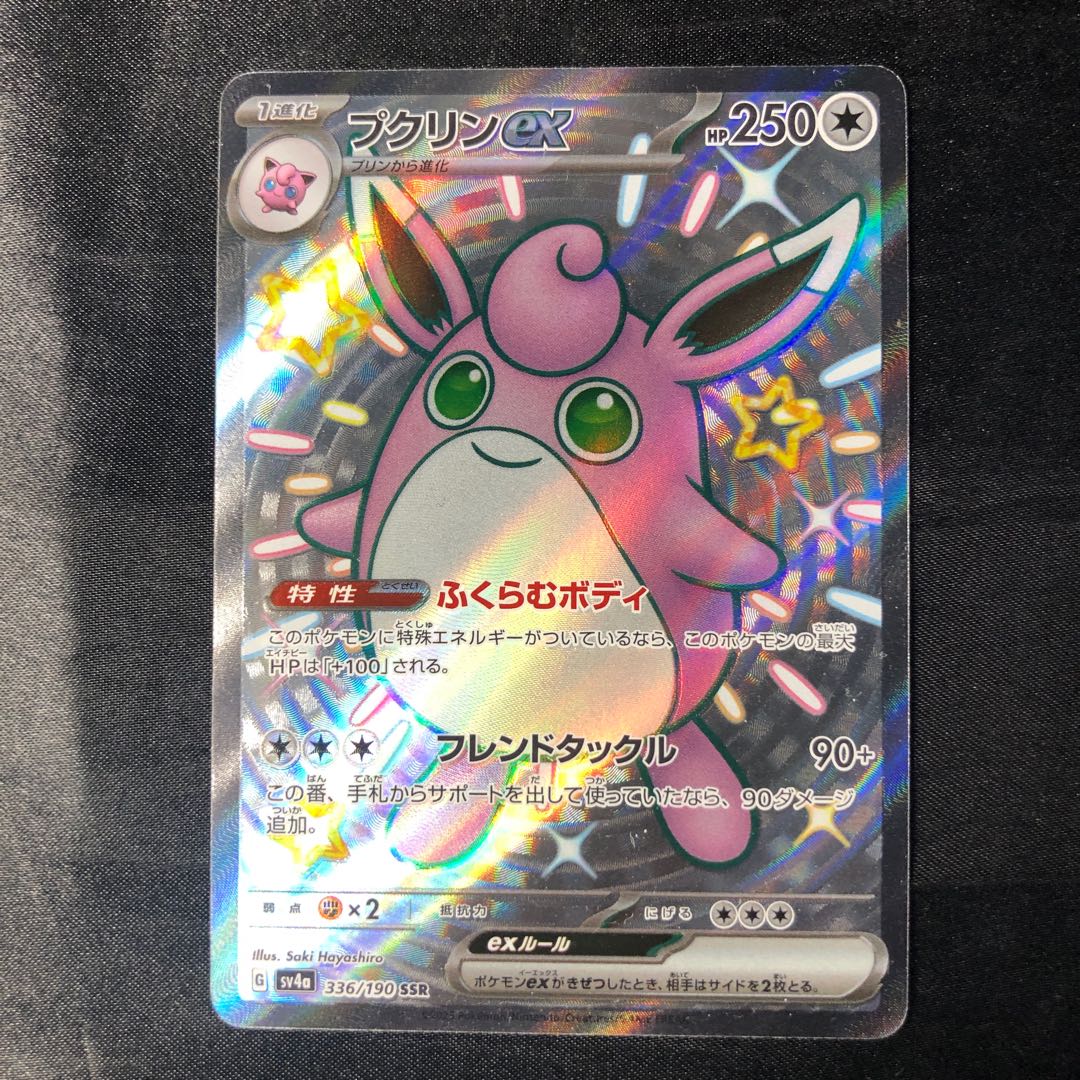 Wigglytuffex SSR 336/190