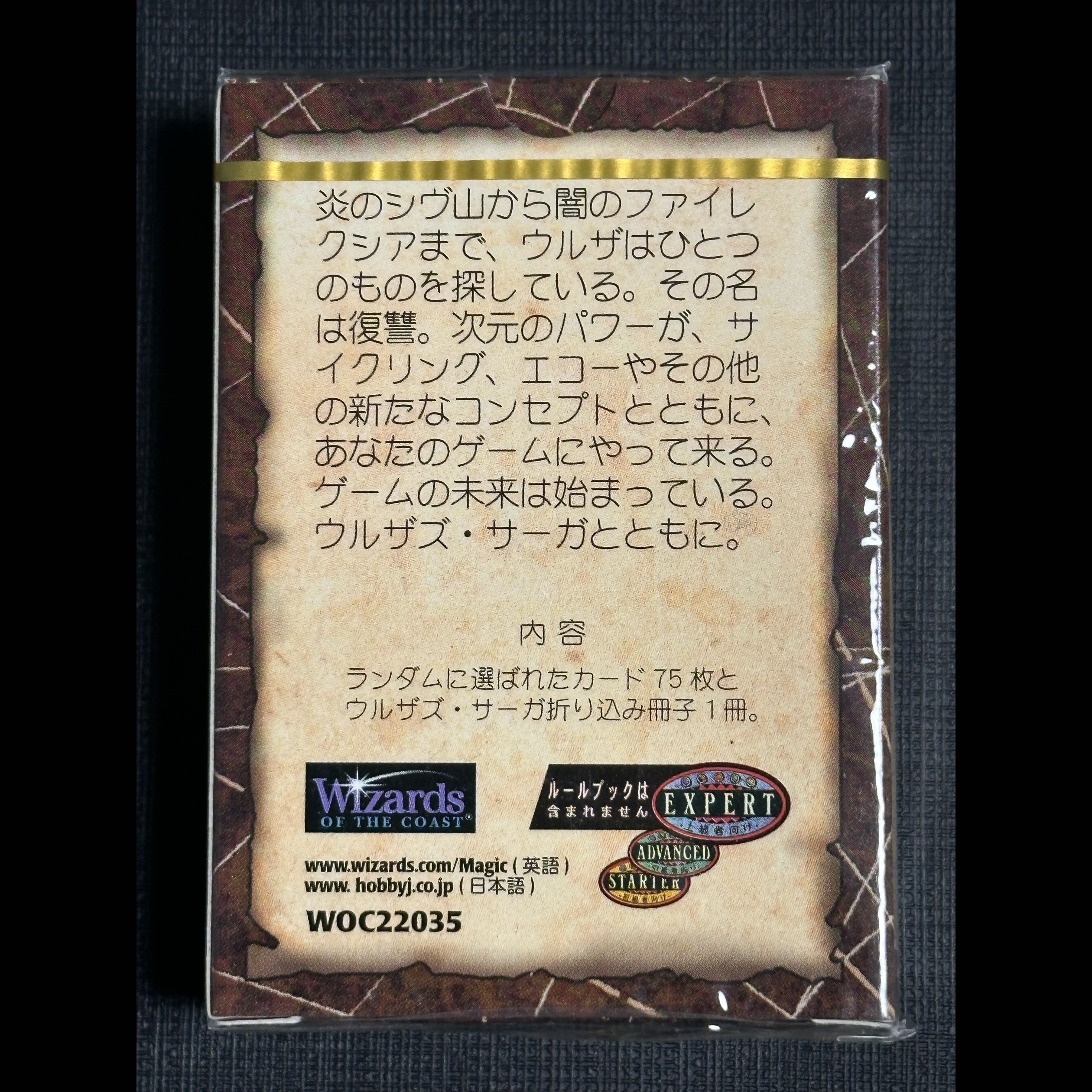 MTG ウルザズサーガ トーナメントパック 日本語版 未開封 1パック