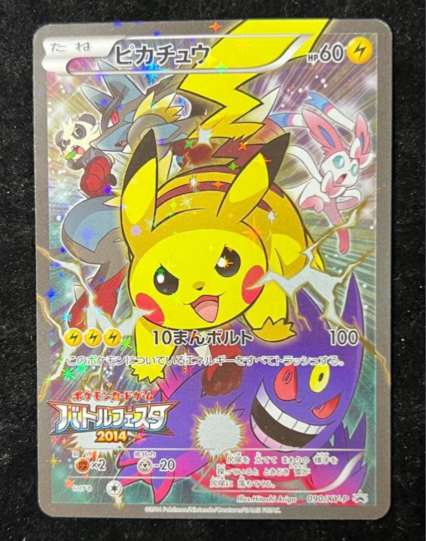 【PSA10】ピカチュウ PROMO 090/XY-P 1枚