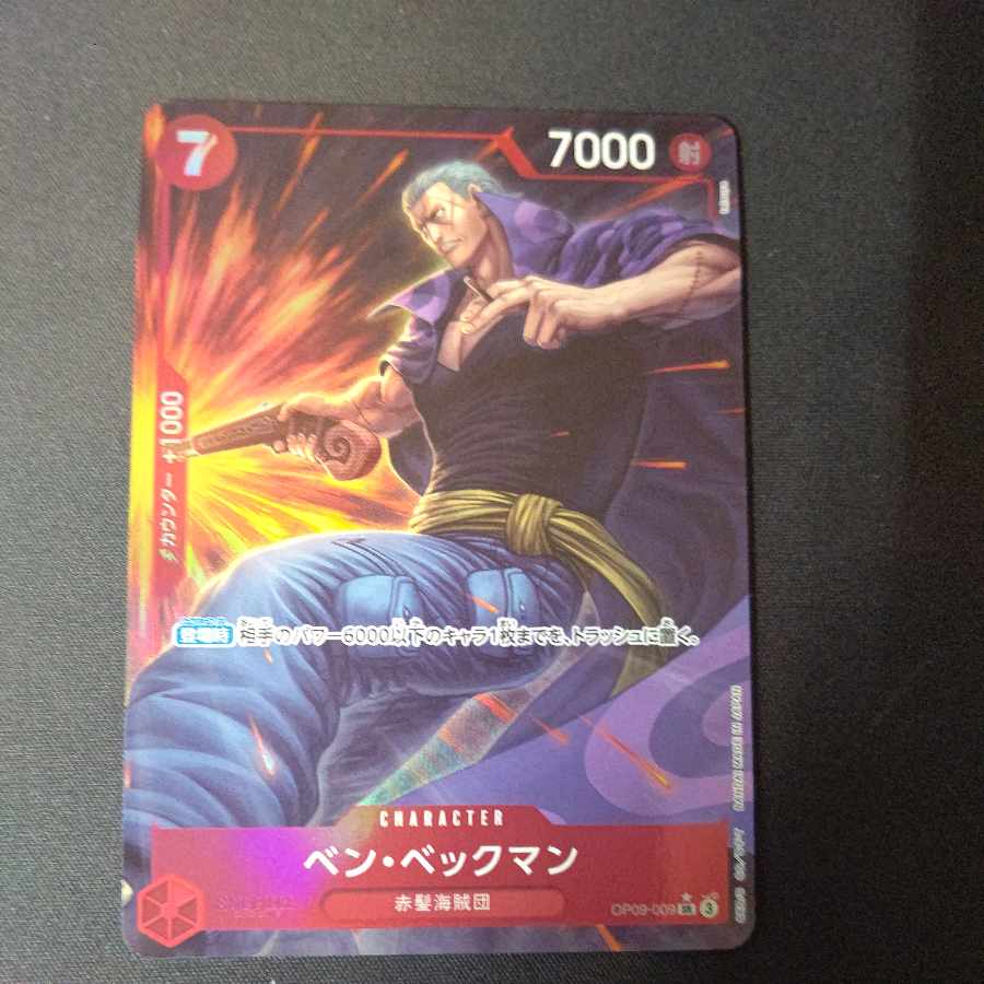ベン・ベックマン(パラレル) P-SR OP09-009
