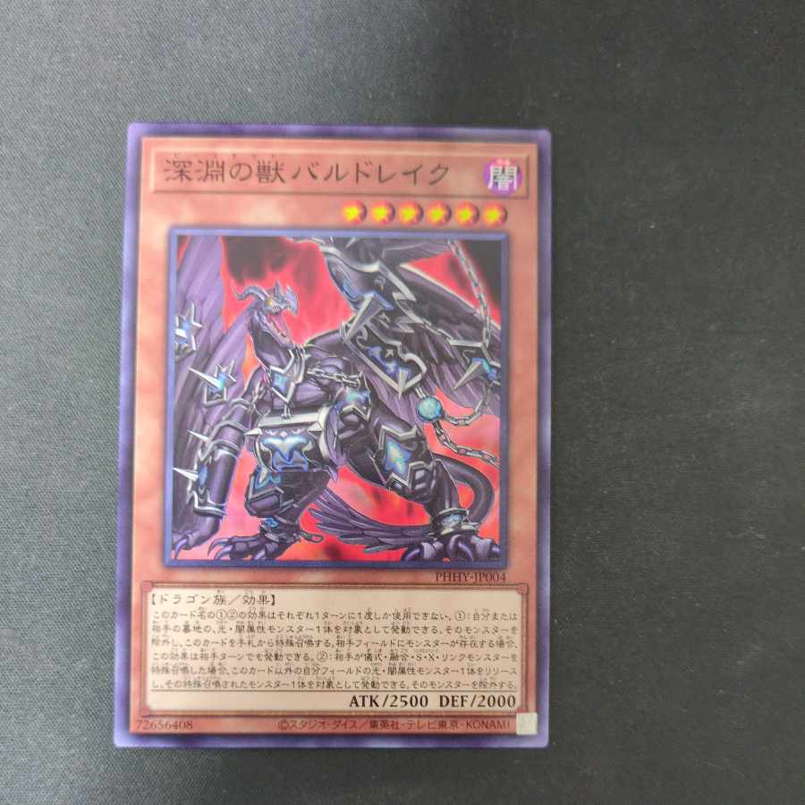 Abyssal Beast Bal Kurama Normal JP004 1枚