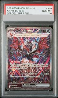 【PSA10】リザードンex SAR 349/190 1枚